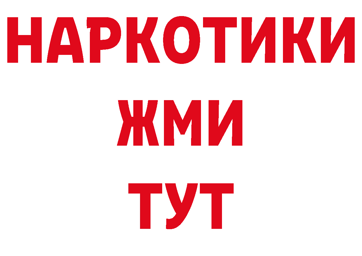 Где найти наркотики? нарко площадка как зайти Мосальск